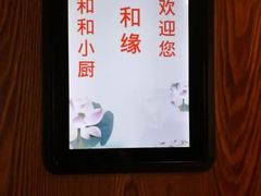 -和和小厨