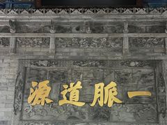 -湘子庙