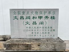 -文昌阁