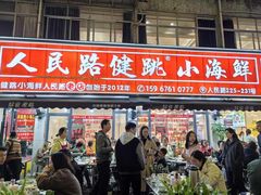 -健跳小海鲜(人民路店)