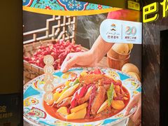 -巴依老爷新疆美食(清华东门店)