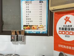 -好吃狗凉糕总店