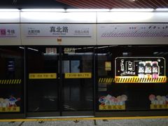 -真北路(地铁站)