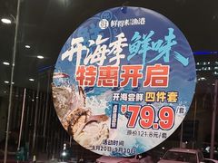 -鲜得莱渔港·小平岛海胆馆(七贤岭店)
