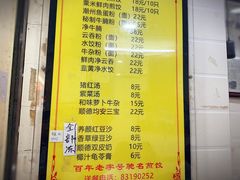 菜单-八珍·广式煎饺·广州老字号(北京路总店)