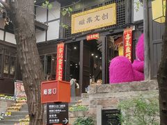 -磁器口古镇