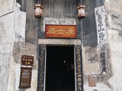 -洪江古商城