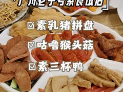 -佛有缘素食馆·荔湾老字号(陈家祠首店)