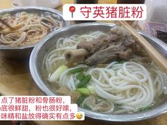 -守英猪脏粉(仓桥街店)