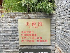 -田德能咖啡博物馆