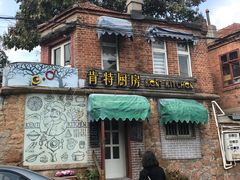 -杰克·肯特厨房西餐厅