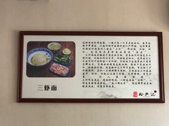 -裕兴记·三虾面(西北街总店)