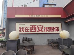 -西安创业咖啡街区