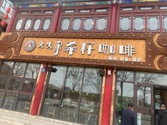 -希籽咖啡(大召店/清真)