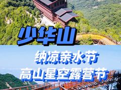 -少华山国家森林公园