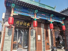 -姚记炒肝店(鼓楼店)