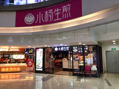 门面-小杨生煎(龙之梦购物中心店)