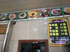 -康乐尔萨一绝干拉牛肉面(青海煤炭物测队店)