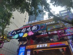 门面-八一路好吃街(雨田商务大厦店)