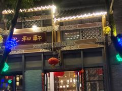 -融汇温泉