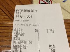 账单-阿罗新疆菜(人民广场店)