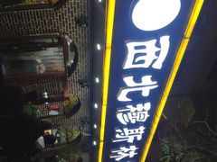 -西北朗益和穆斯林餐厅