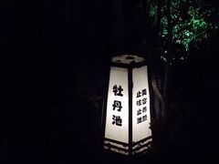 -杭州第一世界大酒店·云曼温泉