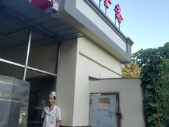 门面-伊隆斋(什刹海店)