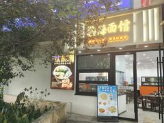 -福海面馆(阳曲店)