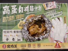 -窑鸡王(留仙店)