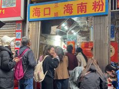 -三姐海南粉(骑楼老街店)