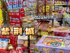 -紫荆城食品交易中心(华强北店)