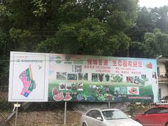 -普迪生态园