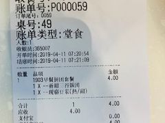 账单-永和大王(赤峰路二店)