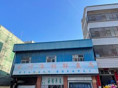 -宾川海稍鲜鱼店(第一家海稍鲜鱼店)