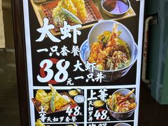 -天妇罗内顺田(罗湖店)