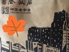 -国际饭店·帆声西饼屋(黄河路店)