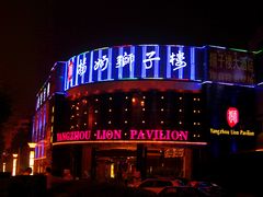 门面-扬州狮子楼·非遗淮扬菜(总店)
