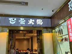 -巴邑火锅(江北万达店)