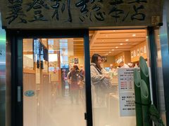 -梅丘·寿司の美登利(银座店)