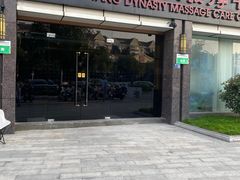-大唐盲人按摩中心(胜太西路店)