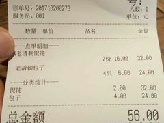 账单-老清朝包子铺(开明街店)