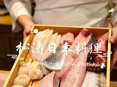 -松涛日本料理