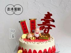 -昔木生日蛋糕(汉口店)