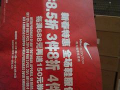 活动宣传单-NIKE北京马连道换季优惠店