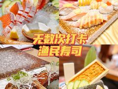 -鱼民·现造寿司(育德店)