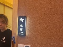-贵木日本料理·铁板烧(新地假日广场店)