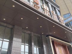 门面-楚禾宴·家宴(光谷大道店)