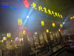 -老北京热气涮羊肉(正荣时代广场店)