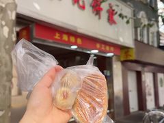 -宋记饼家(石门二路店)
